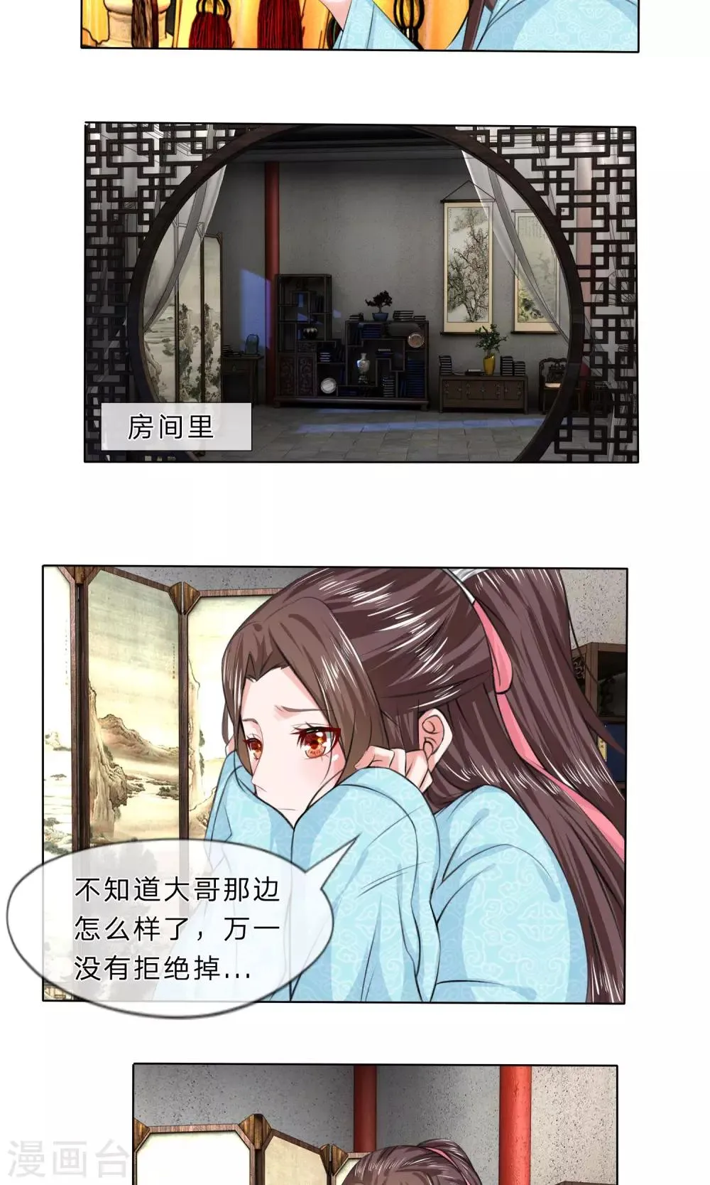 第18话 离家出走 第3页