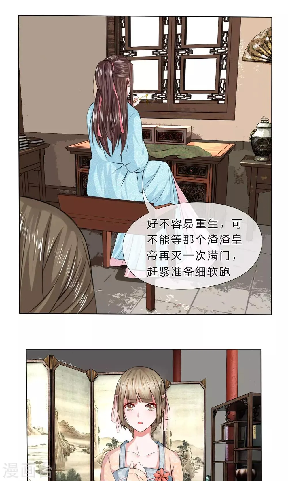第18话 离家出走 第5页