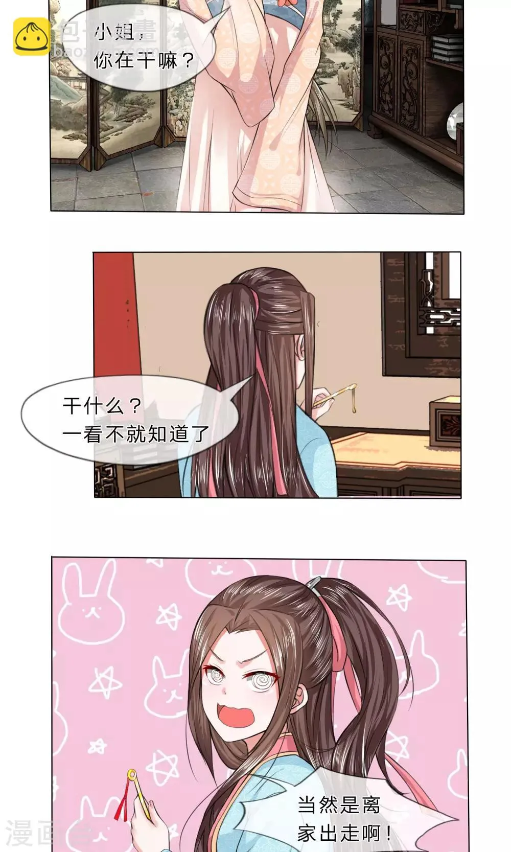 第18话 离家出走 第6页