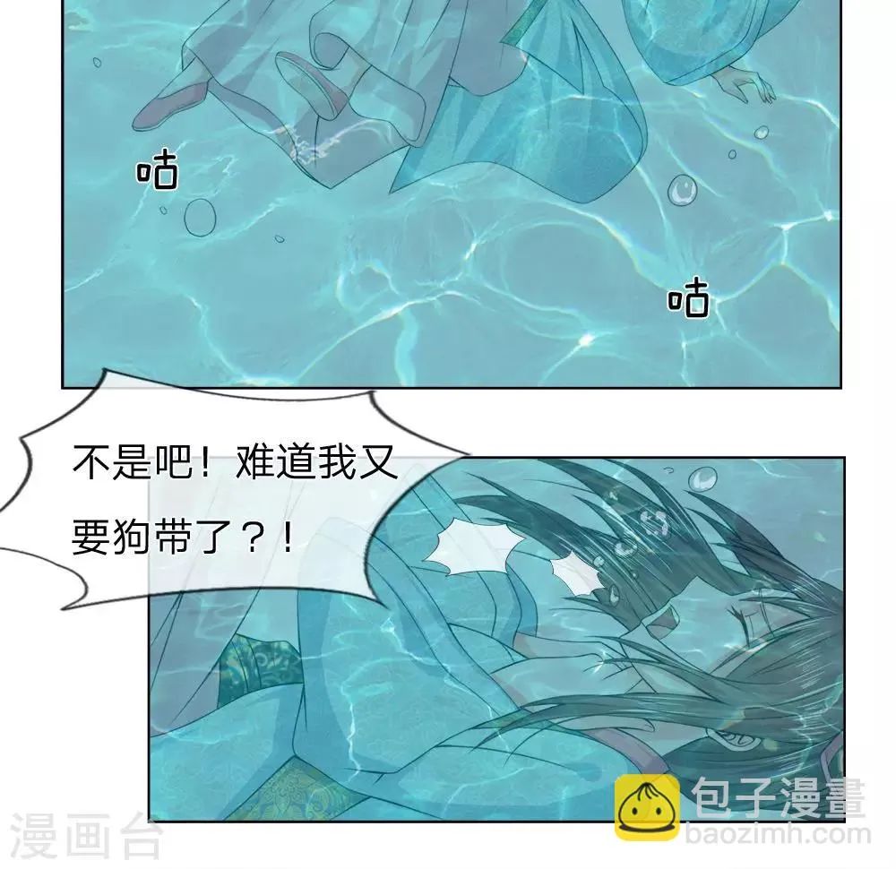 第20话 失足落水 第10页