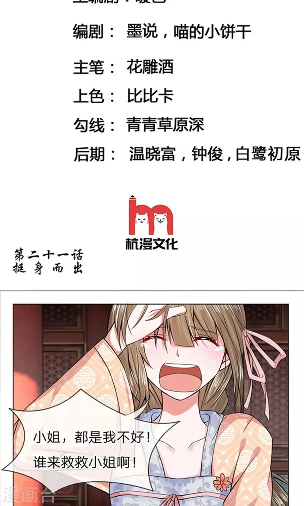 第21话 挺身而出 第2页