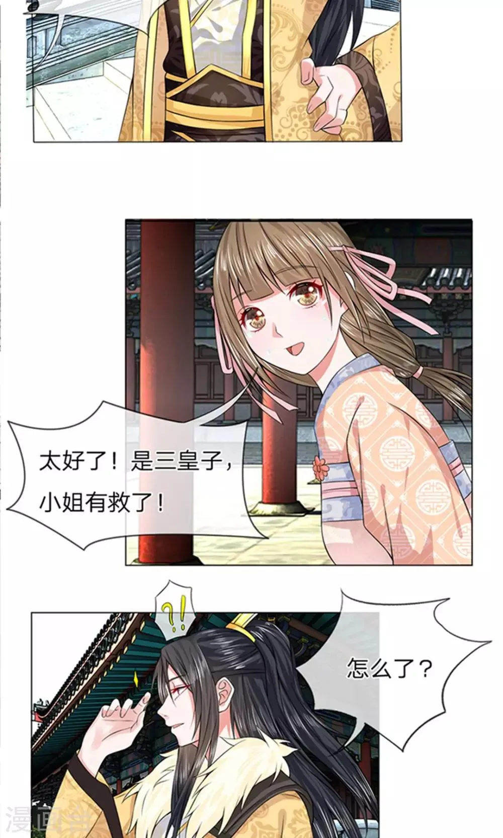第21话 挺身而出 第5页
