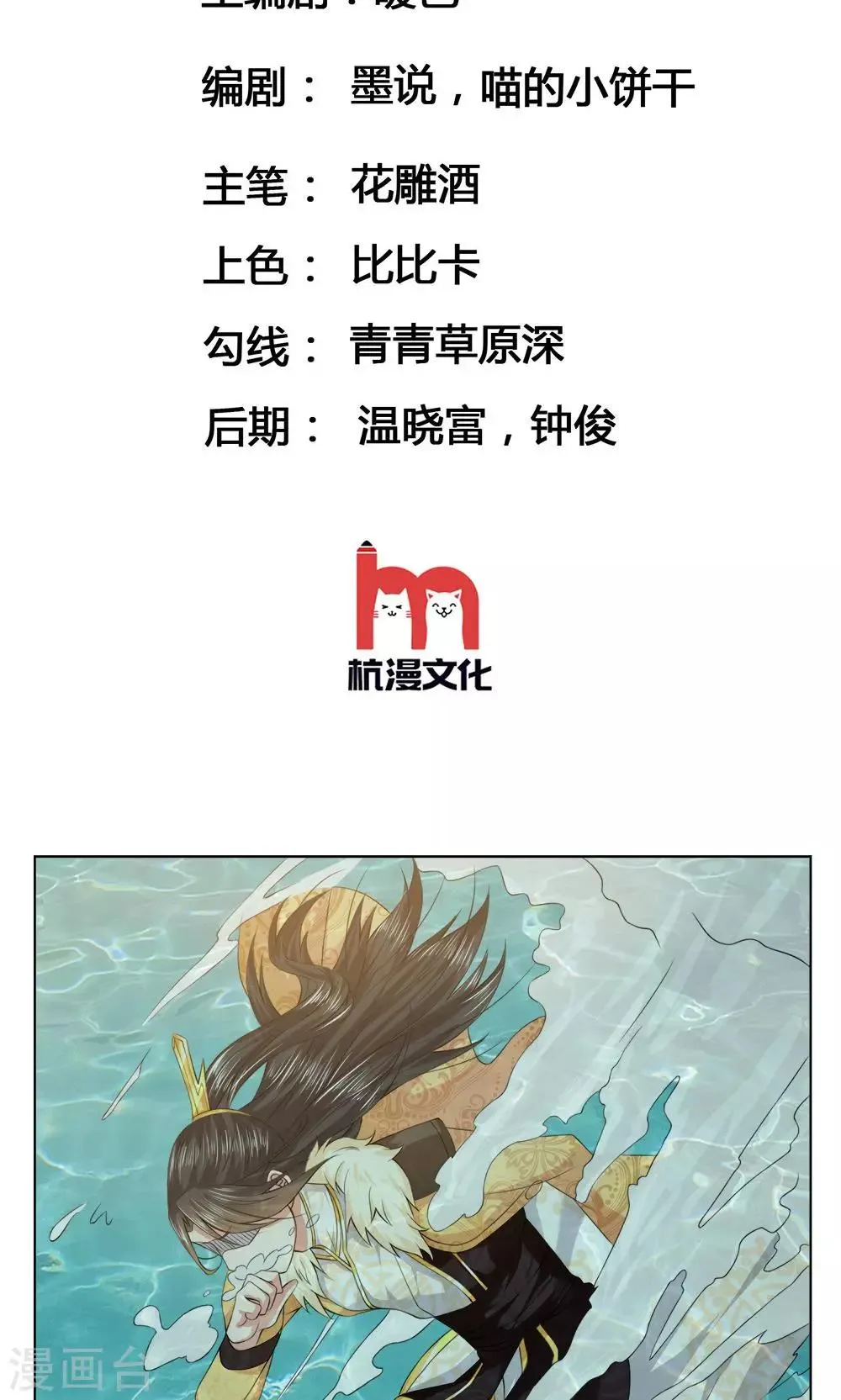 第22话 水中再遇 第2页