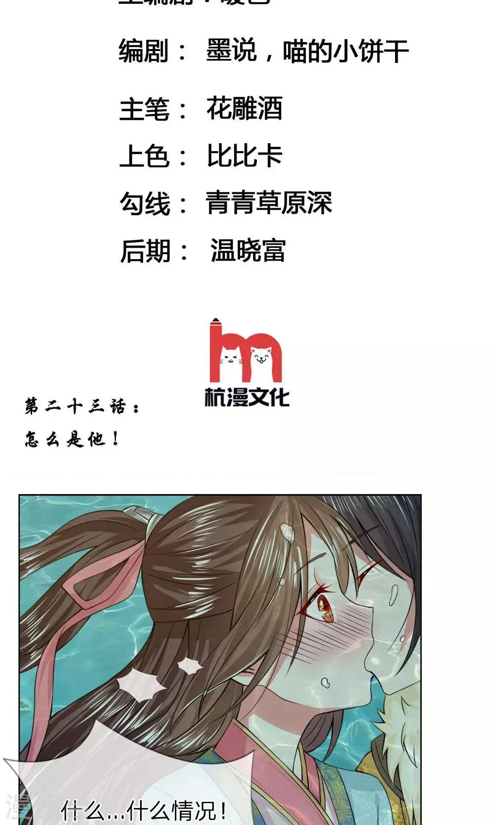 第23话 怎么是他 第2页