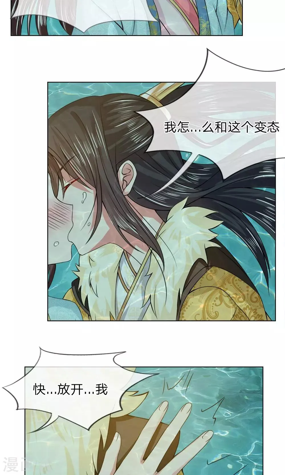 第23话 怎么是他 第3页