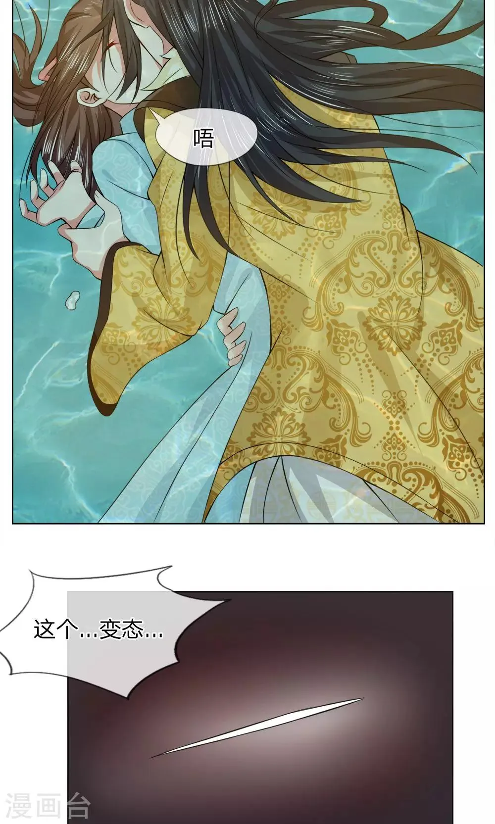 第23话 怎么是他 第5页