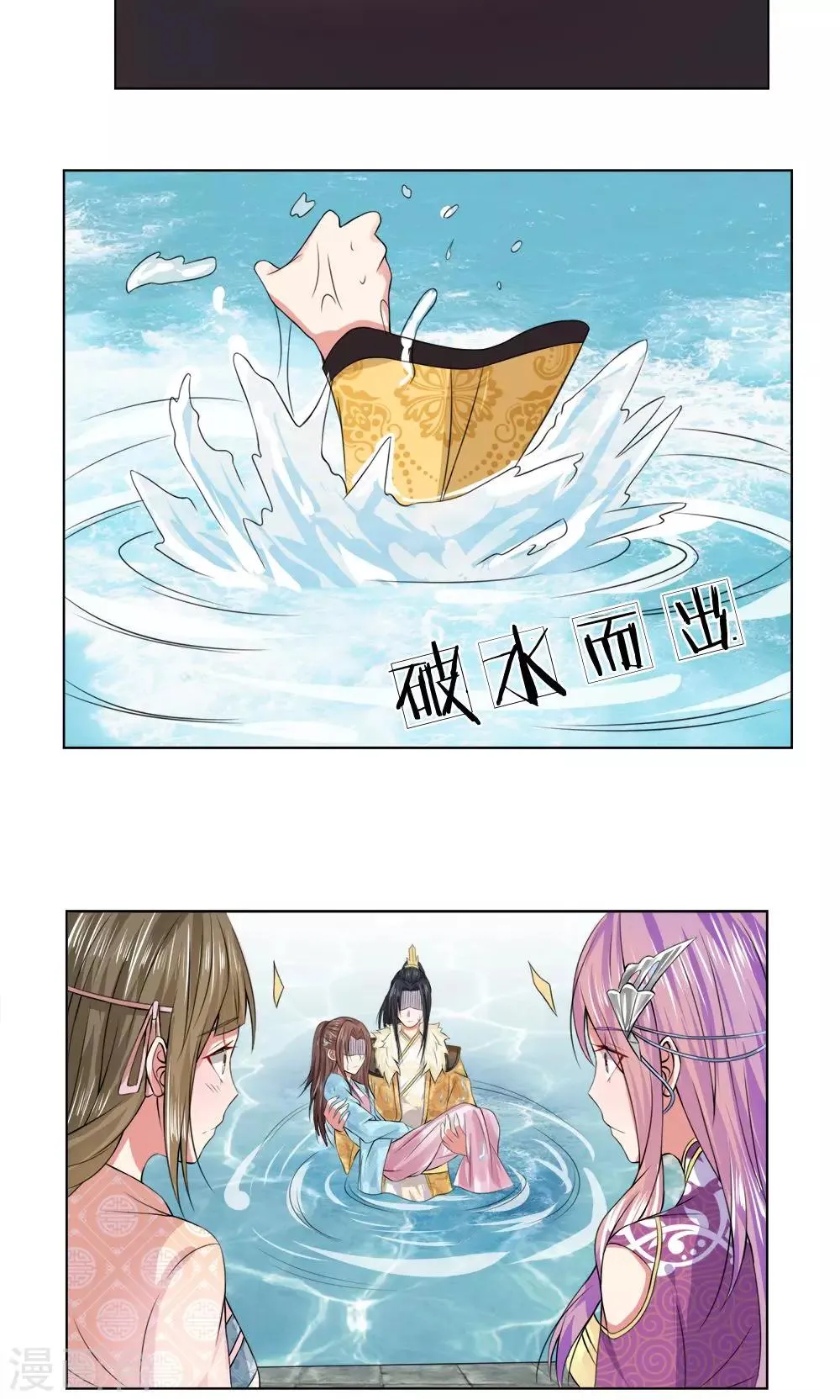 第23话 怎么是他 第6页