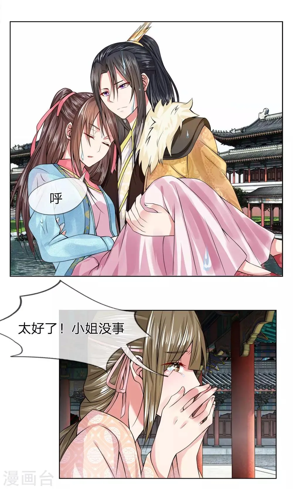 第23话 怎么是他 第7页