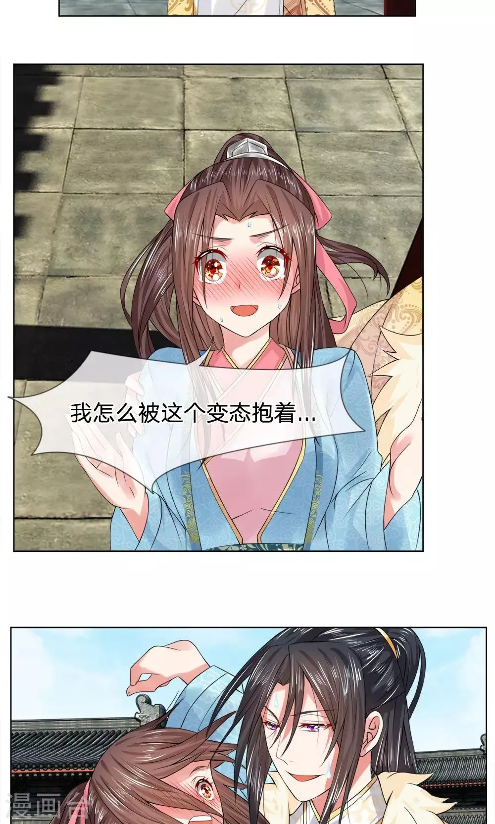 第24话 你怕我吗 第2页