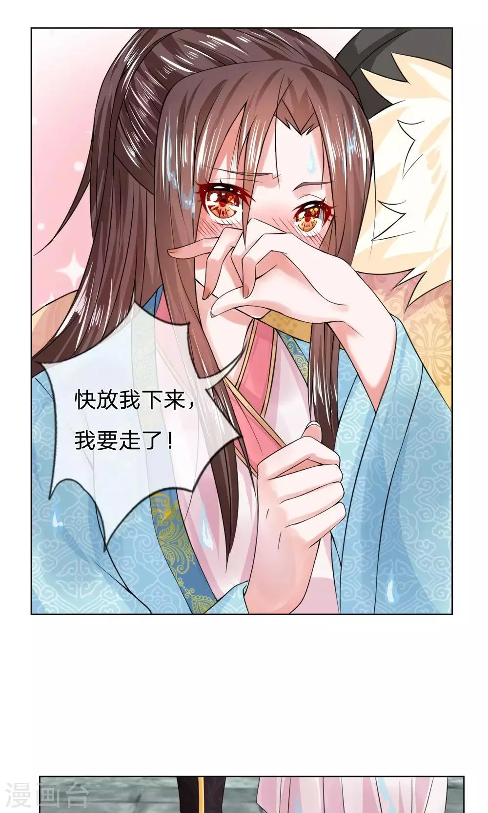 第24话 你怕我吗 第5页