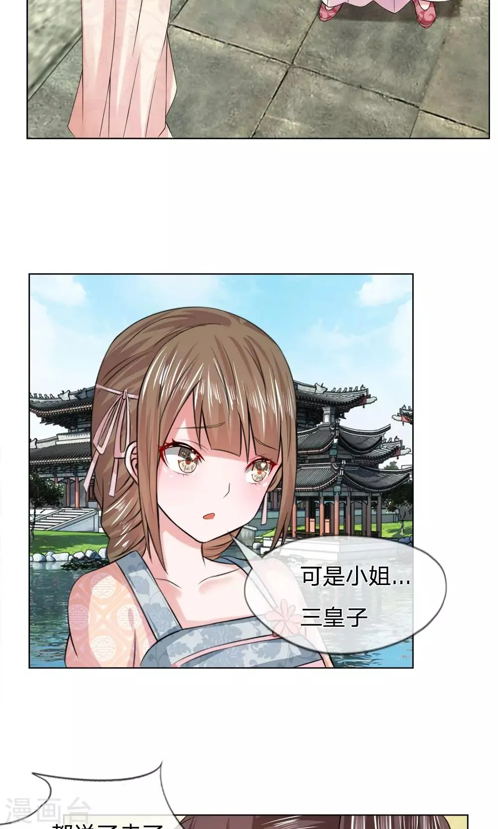 第24话 你怕我吗 第7页