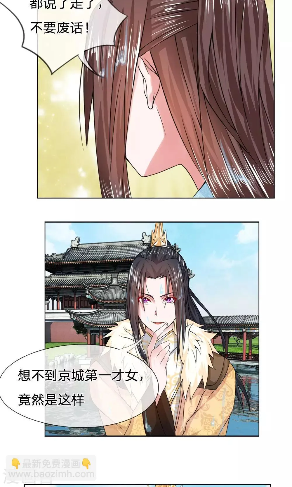 第24话 你怕我吗 第8页