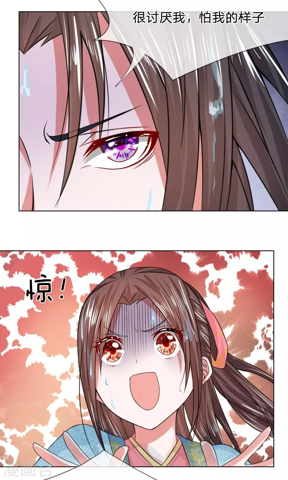 第24话 你怕我吗 第10页
