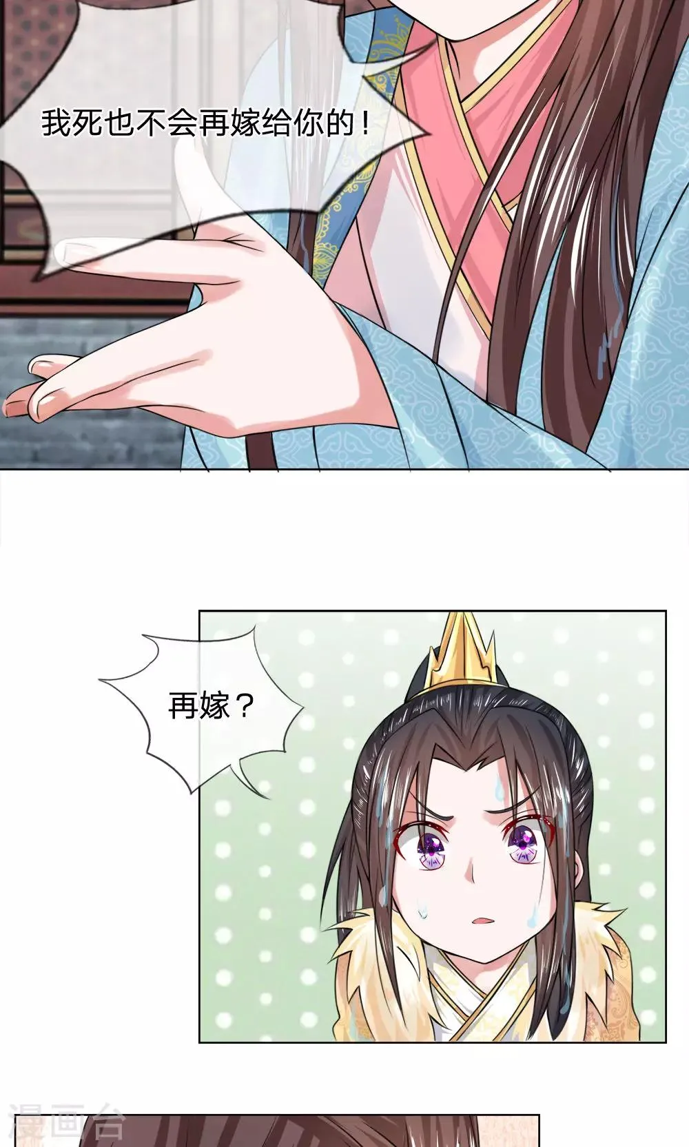 第25话 不嫁给你 第3页