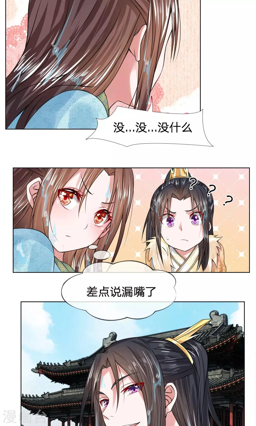 第25话 不嫁给你 第4页
