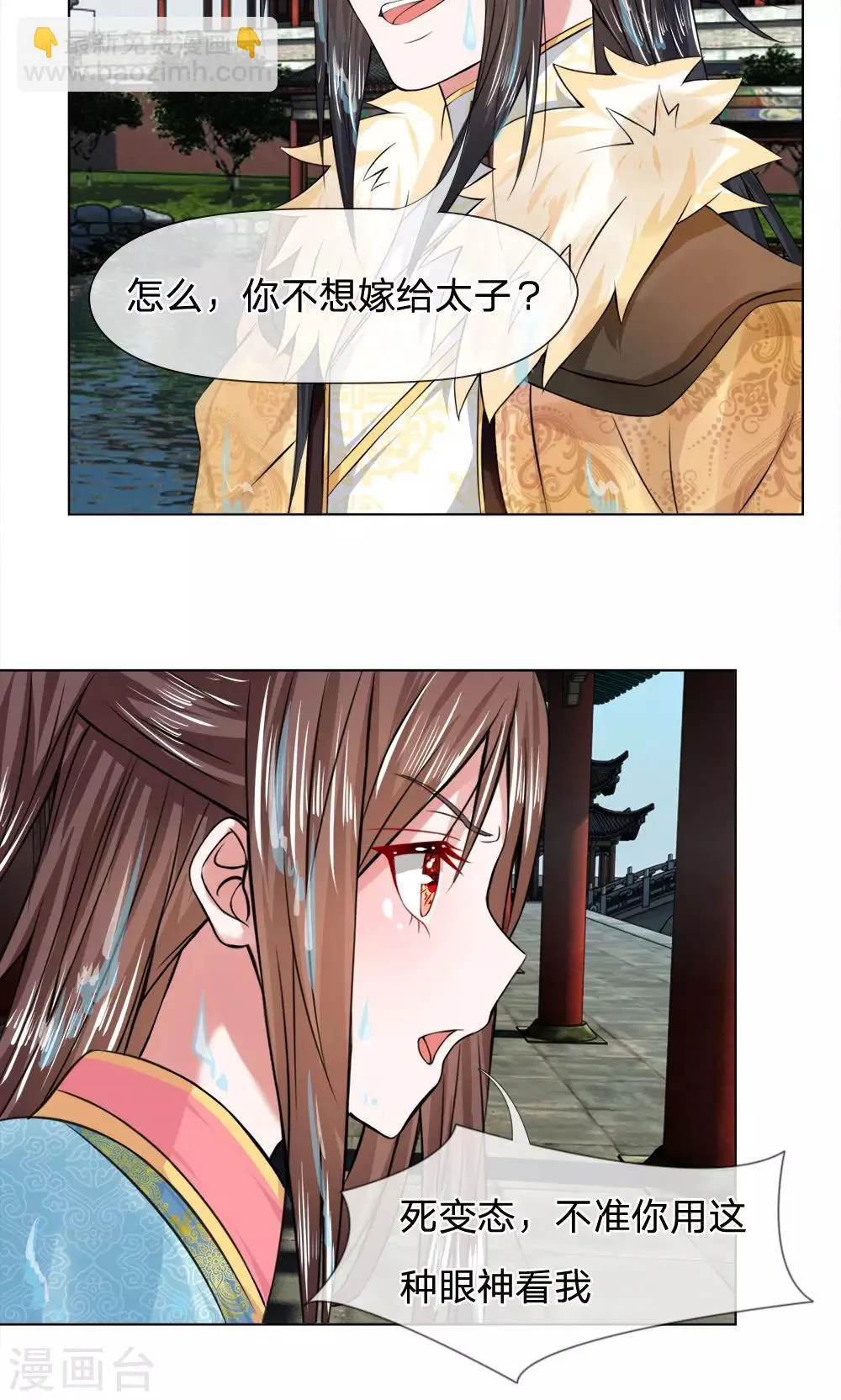 第25话 不嫁给你 第5页