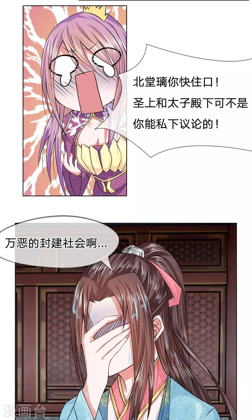 第25话 不嫁给你 第8页