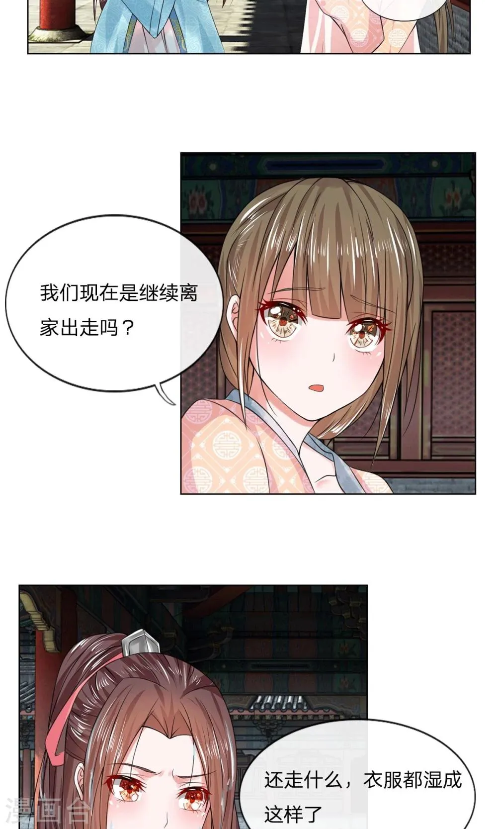 第26话 好好调教 第2页