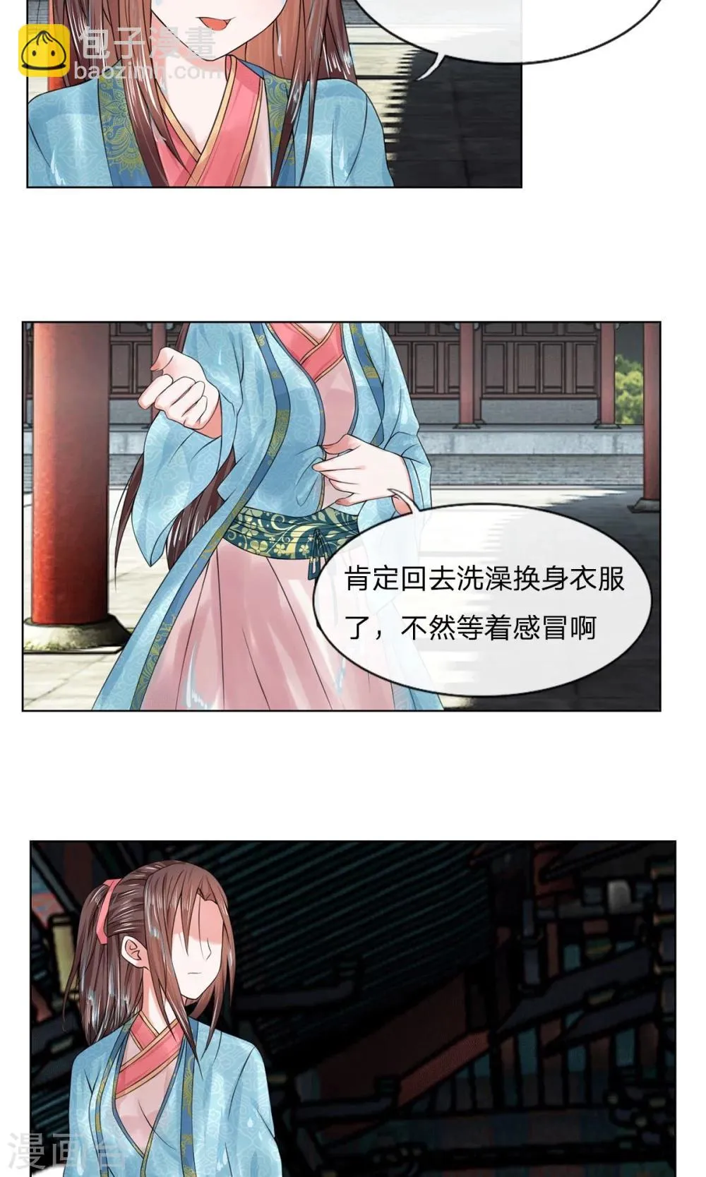 第26话 好好调教 第3页