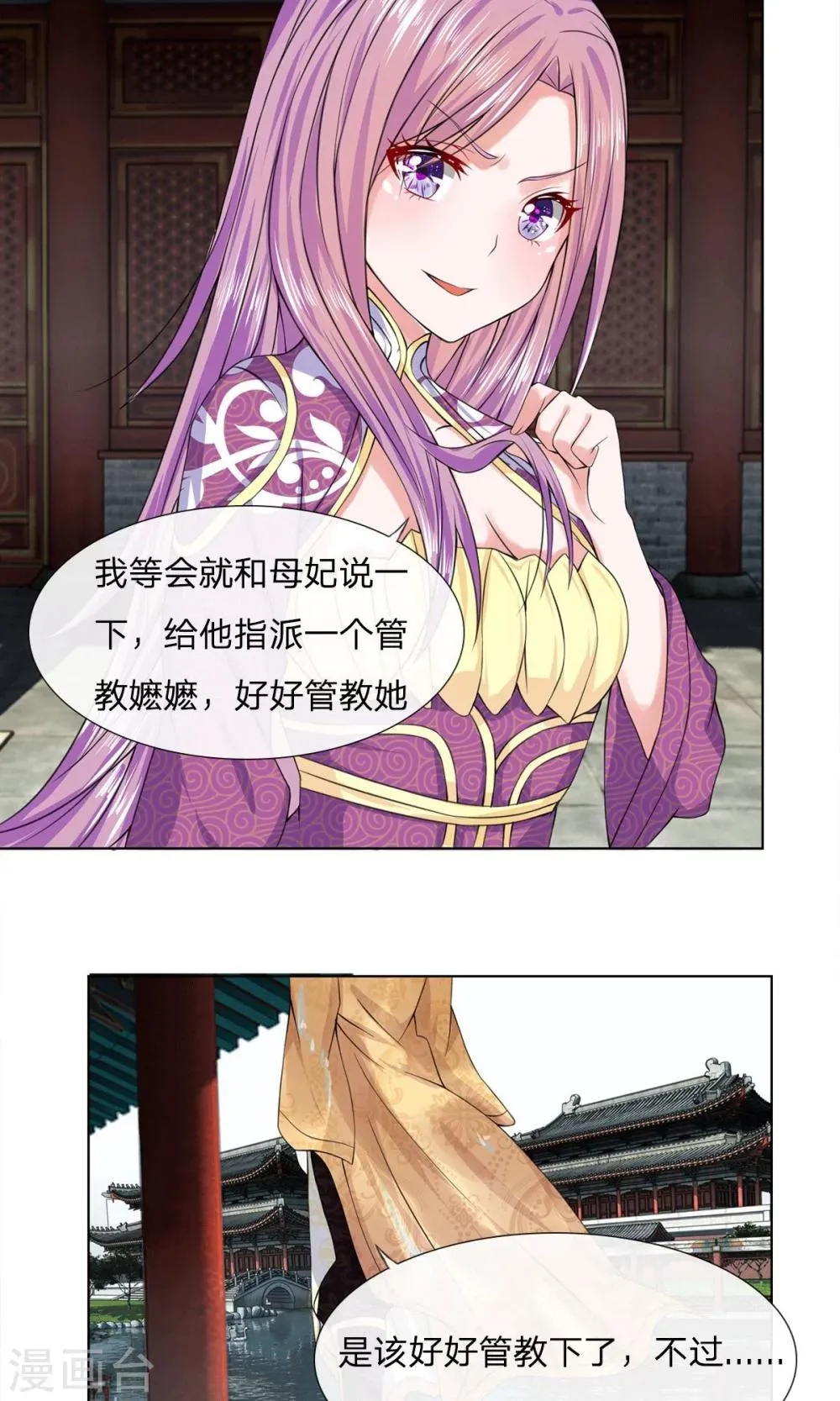 第26话 好好调教 第7页