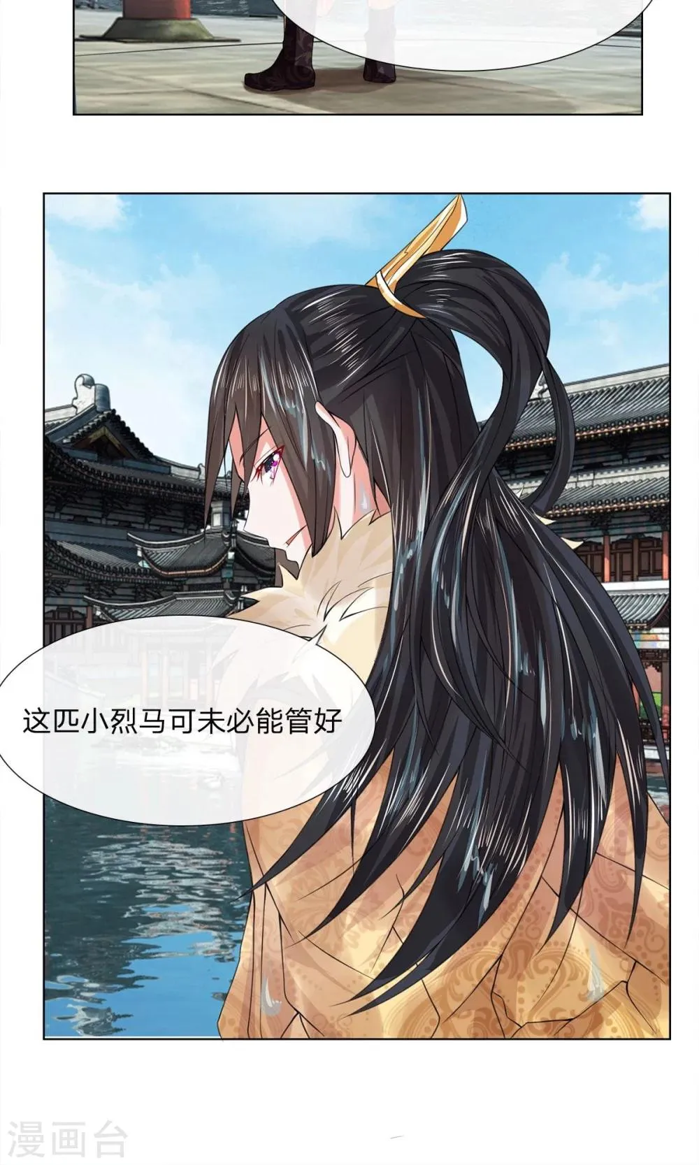 第26话 好好调教 第8页