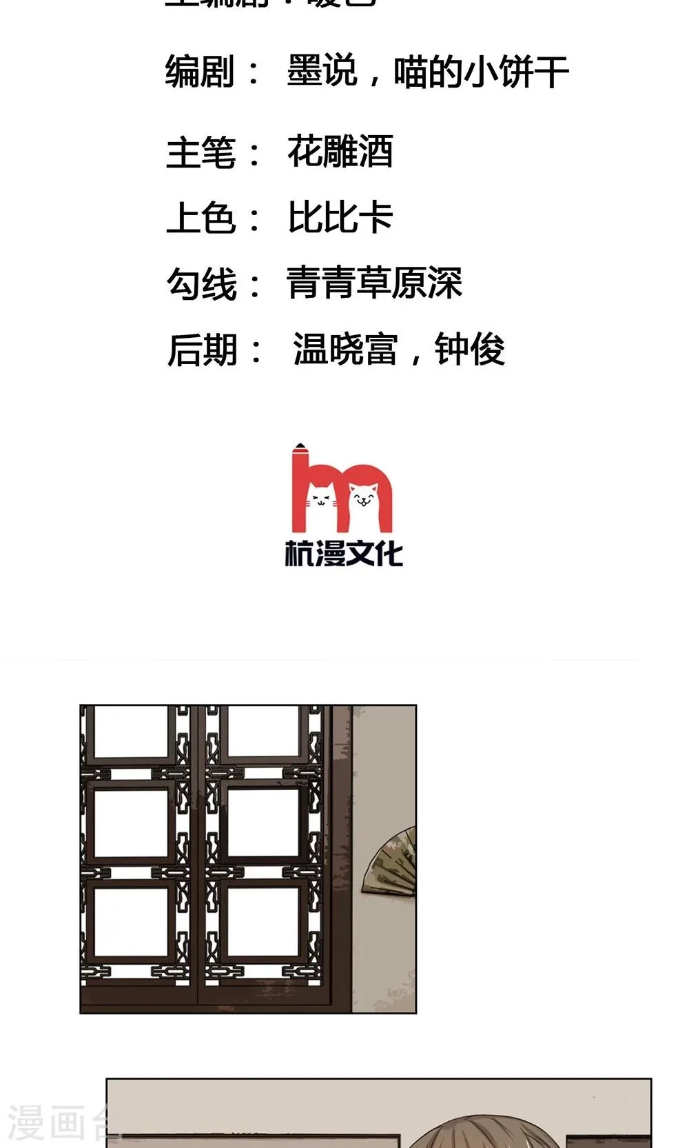 第27话 展示手艺 第2页