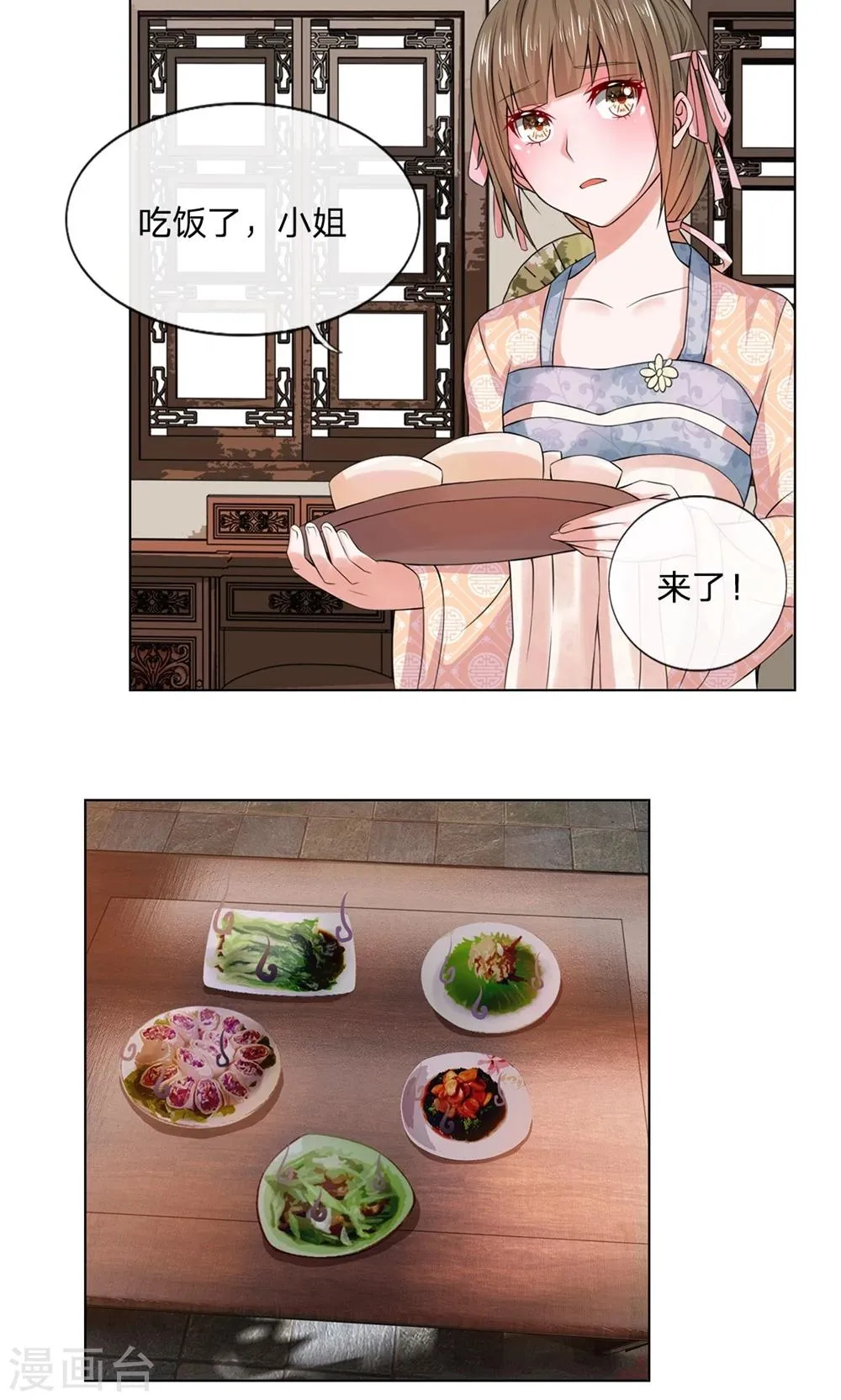 第27话 展示手艺 第3页