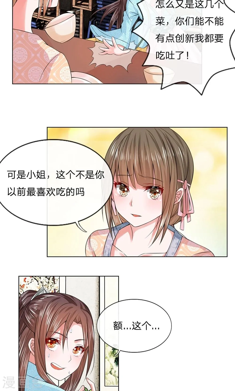 第27话 展示手艺 第5页