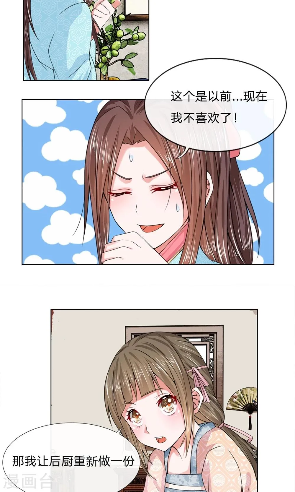 第27话 展示手艺 第6页