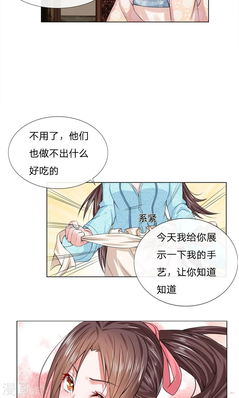 第27话 展示手艺 第7页