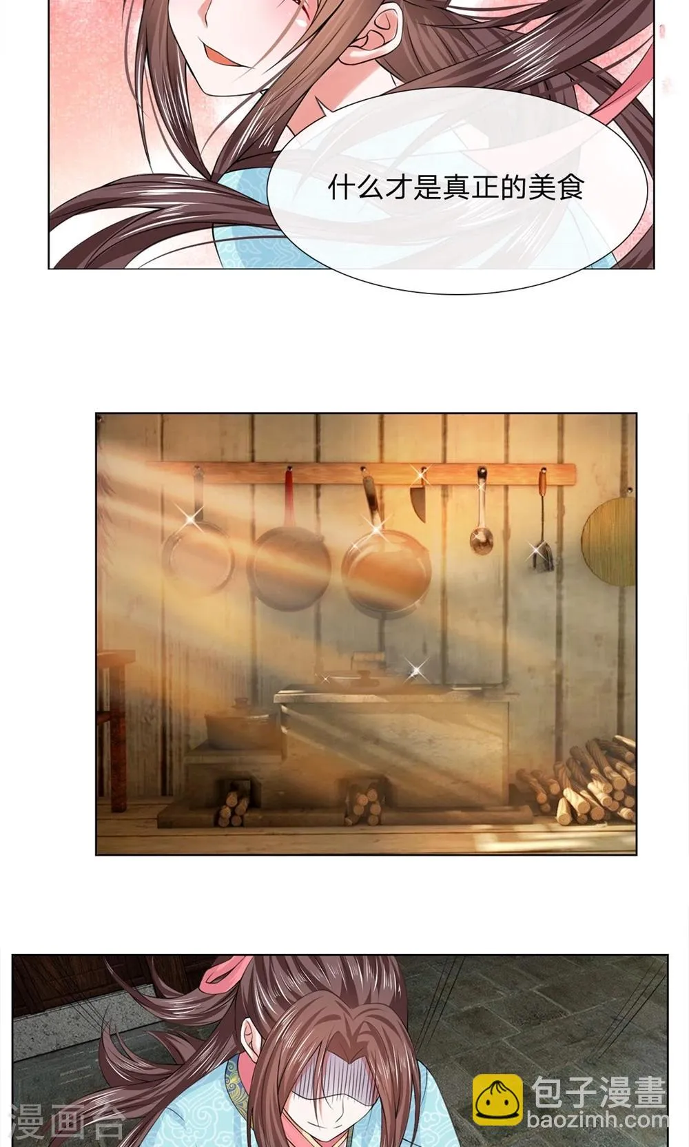 第27话 展示手艺 第8页