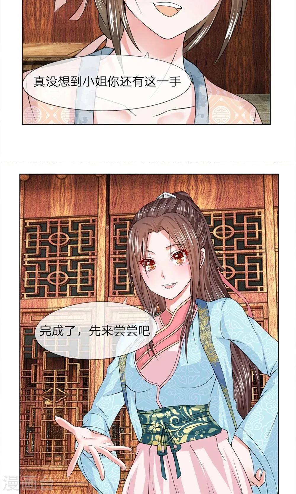 第27话 展示手艺 第12页