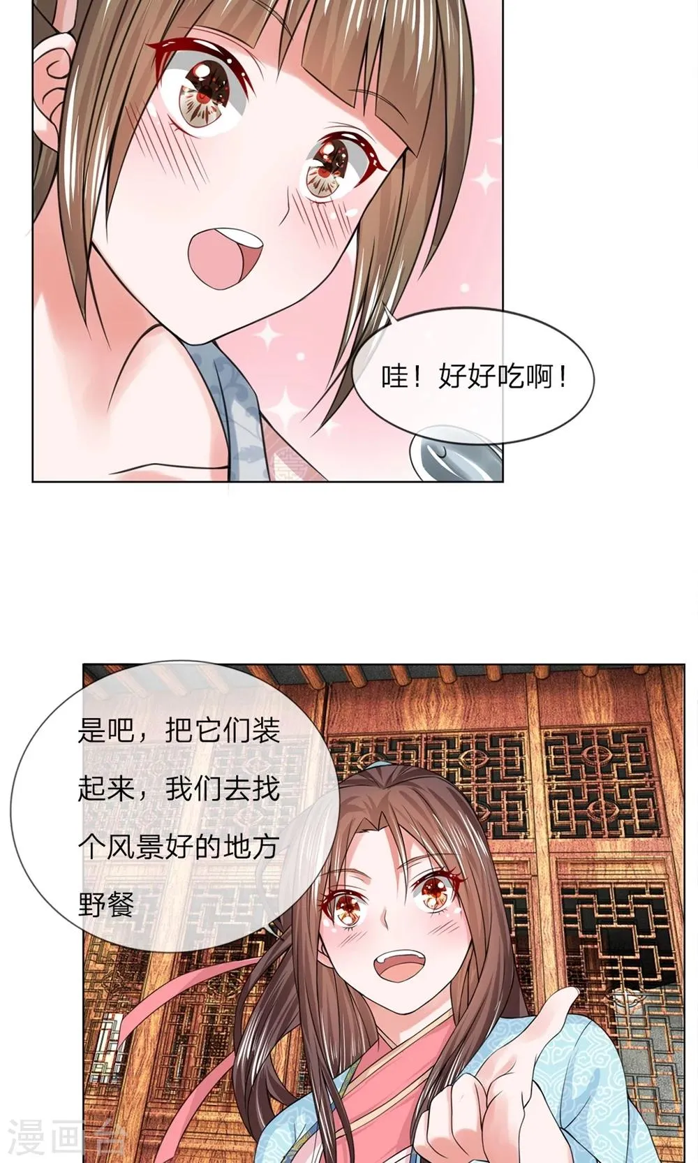 第28话 厨神小姐 第2页