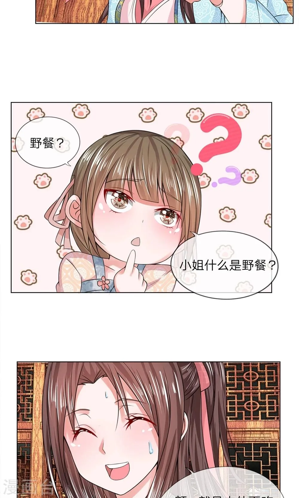 第28话 厨神小姐 第3页
