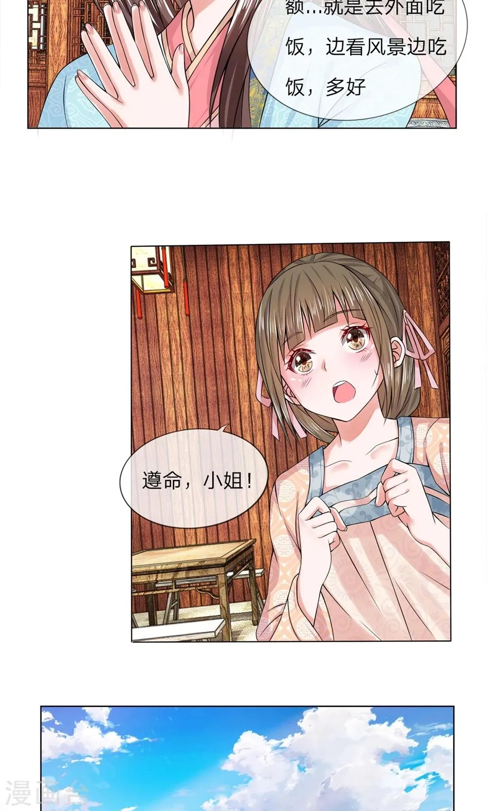 第28话 厨神小姐 第4页