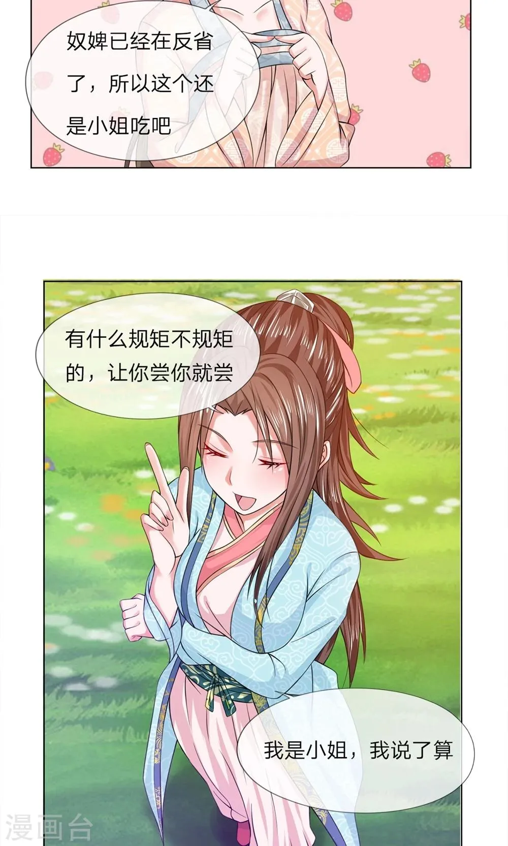 第28话 厨神小姐 第8页