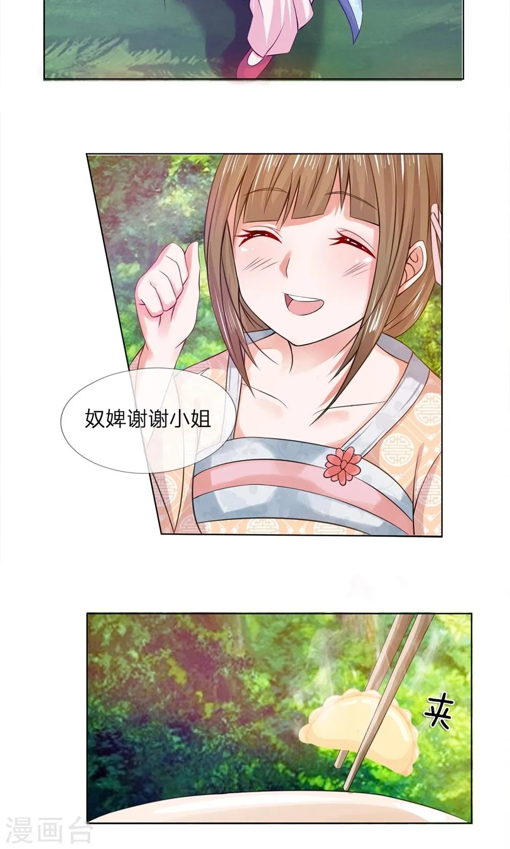 第28话 厨神小姐 第9页