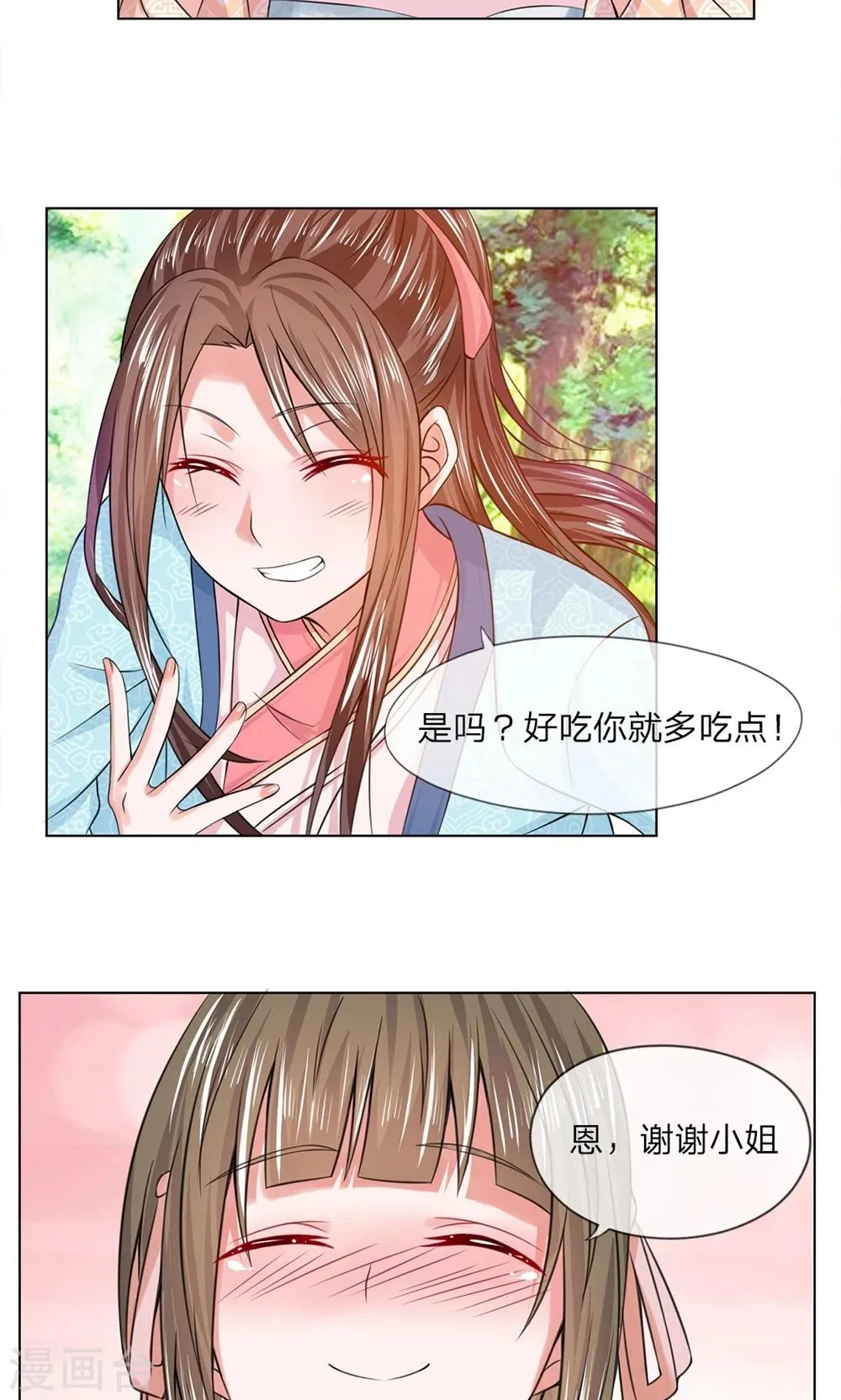 第28话 厨神小姐 第11页