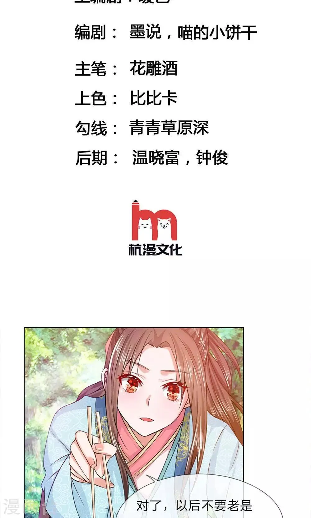 第29话 去开饭店 第2页