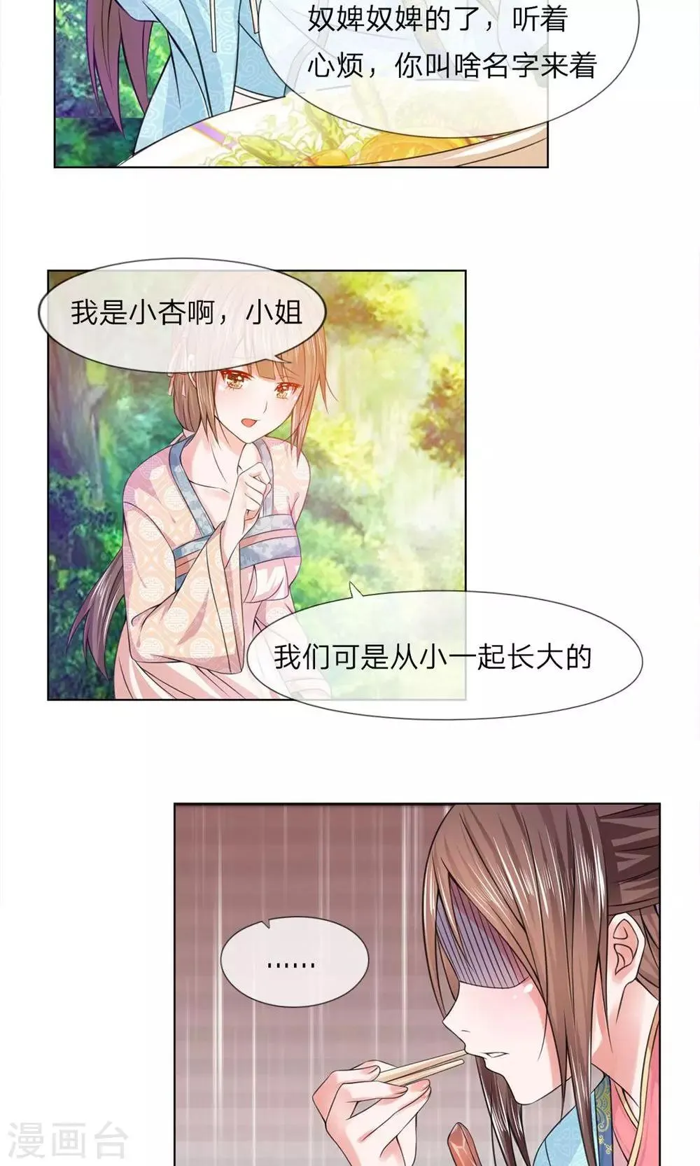 第29话 去开饭店 第3页