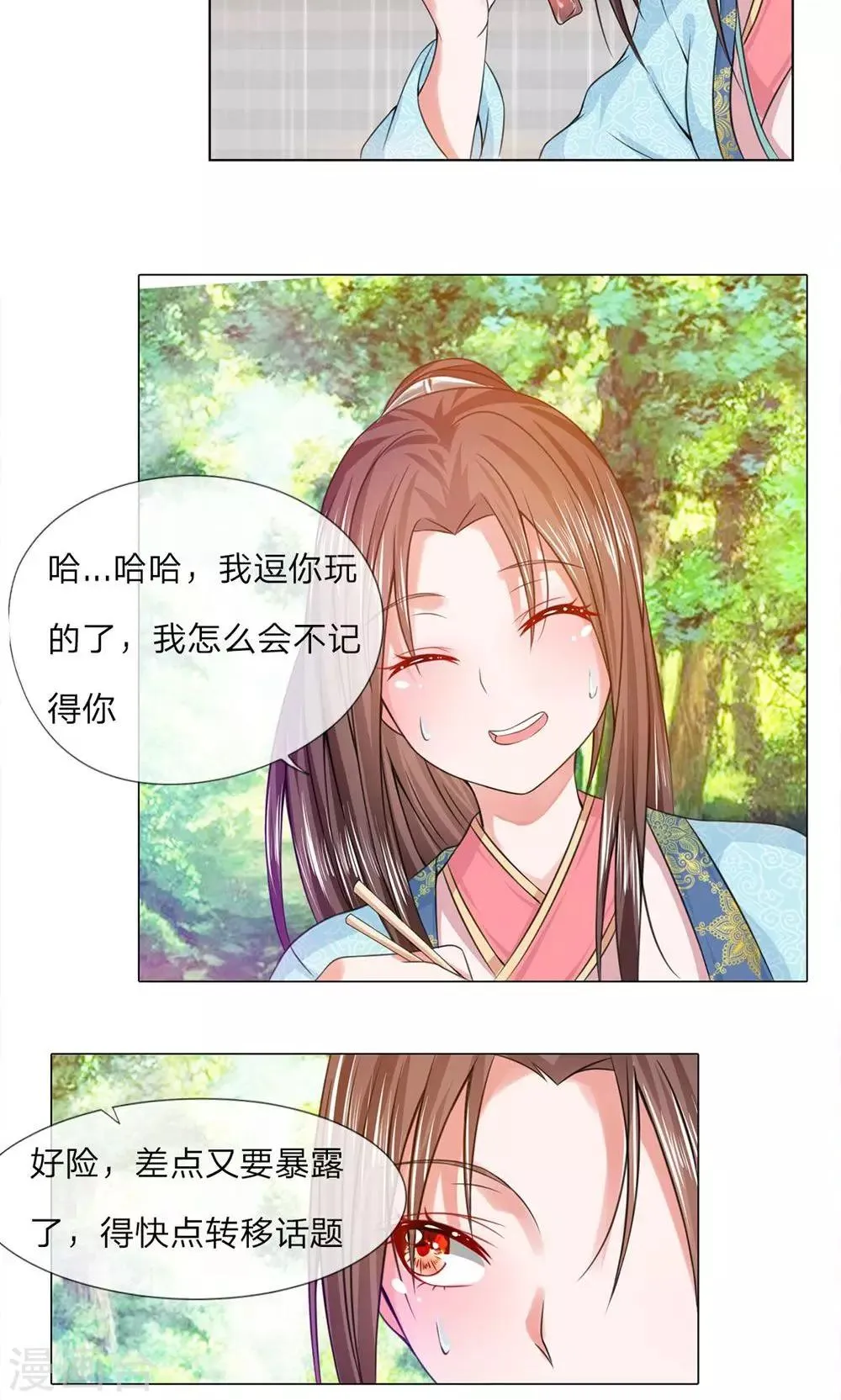第29话 去开饭店 第4页