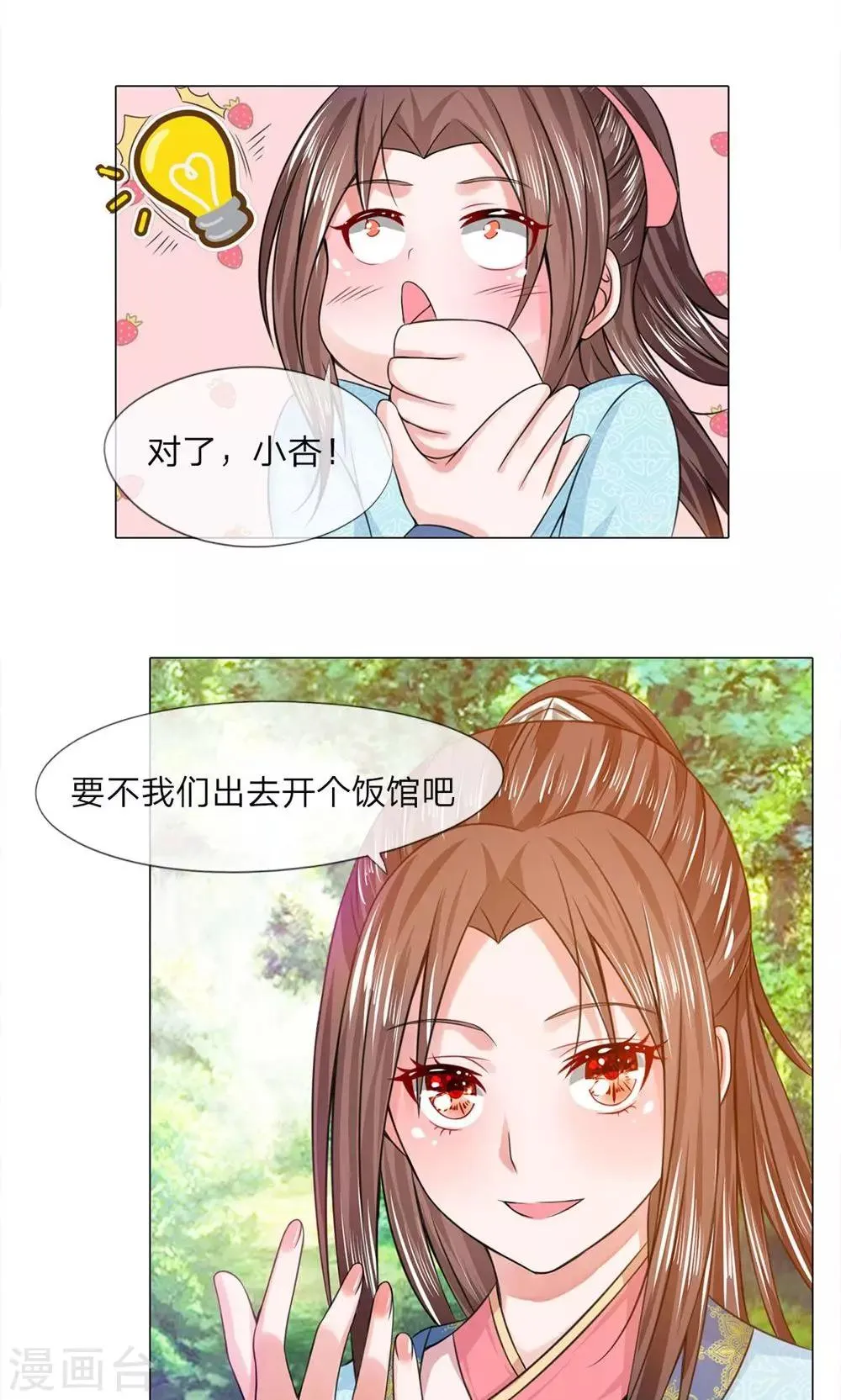 第29话 去开饭店 第5页