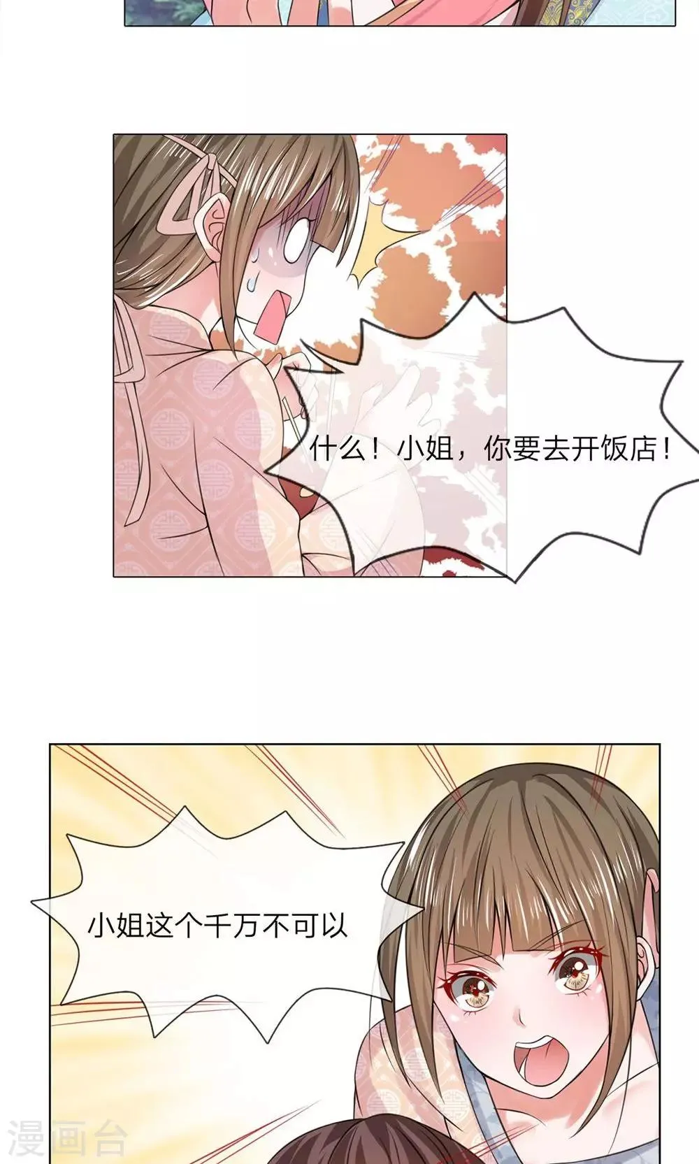 第29话 去开饭店 第6页