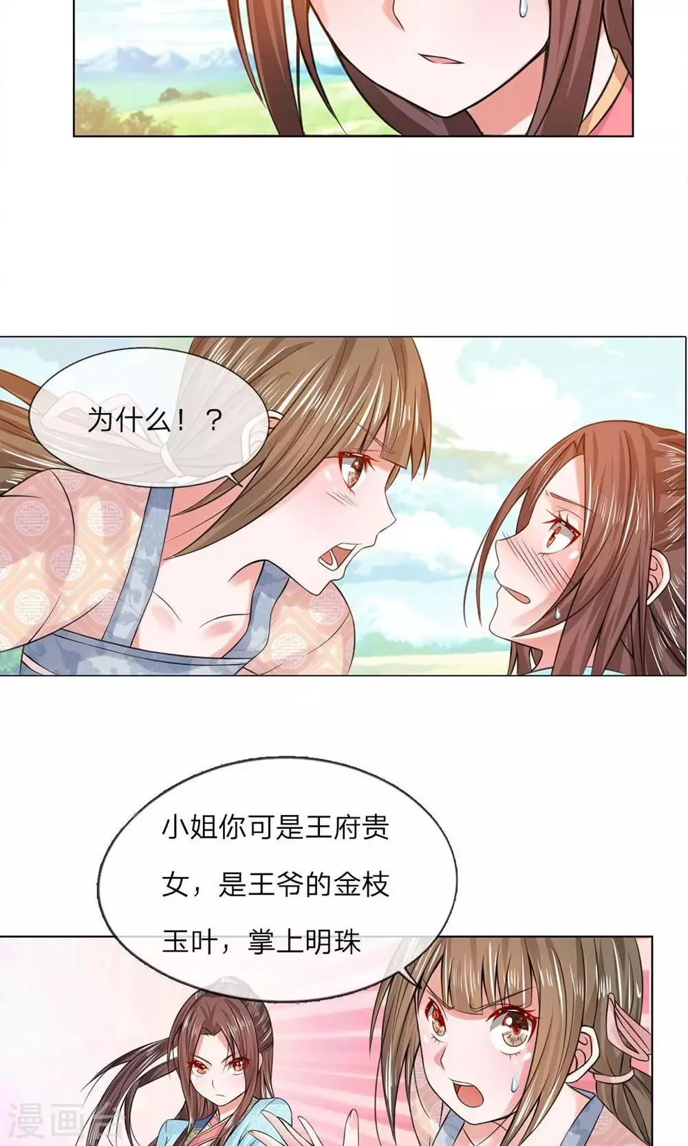 第29话 去开饭店 第8页