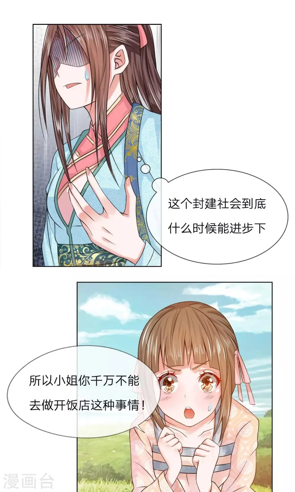 第30话 让他出丑 第1页