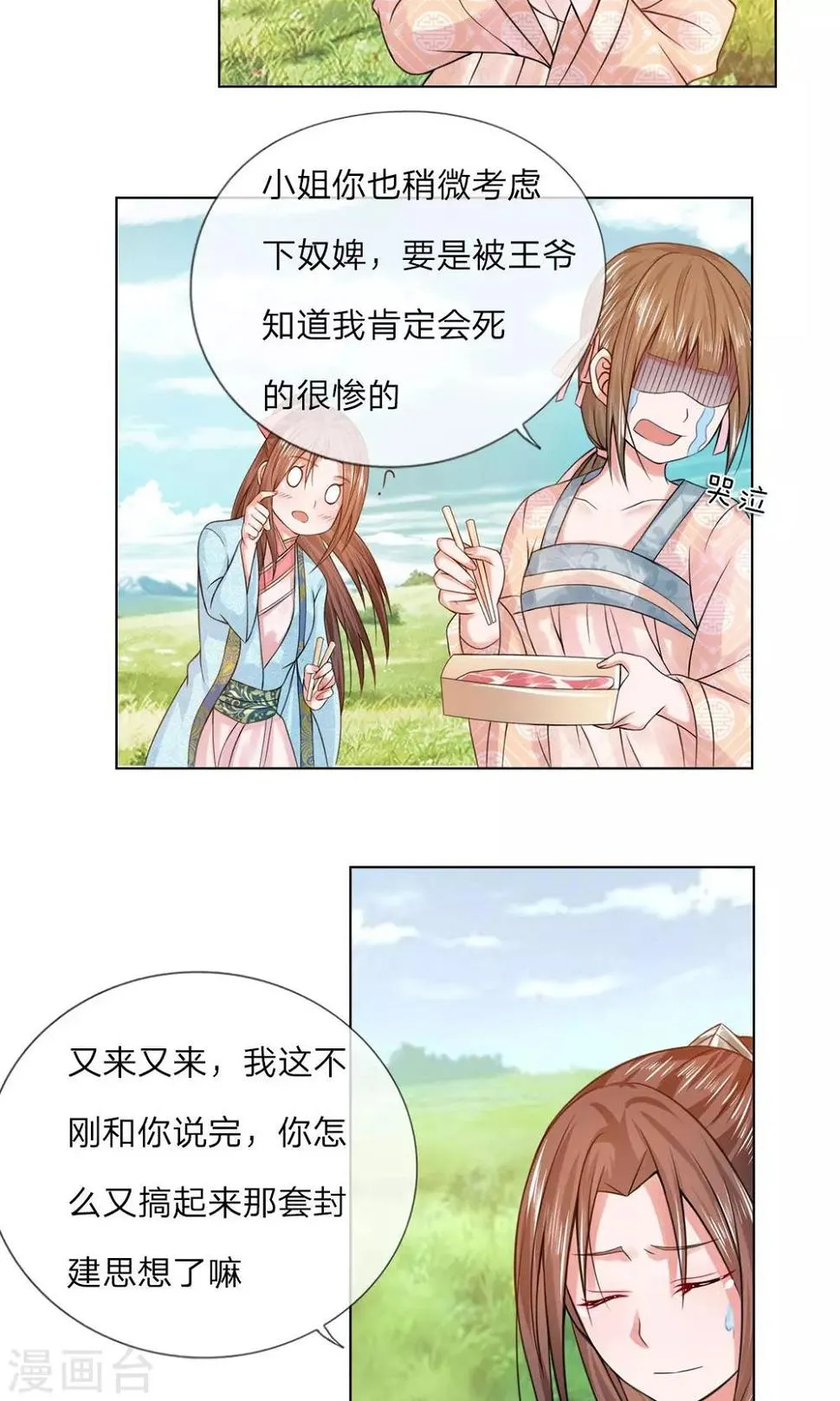 第30话 让他出丑 第2页