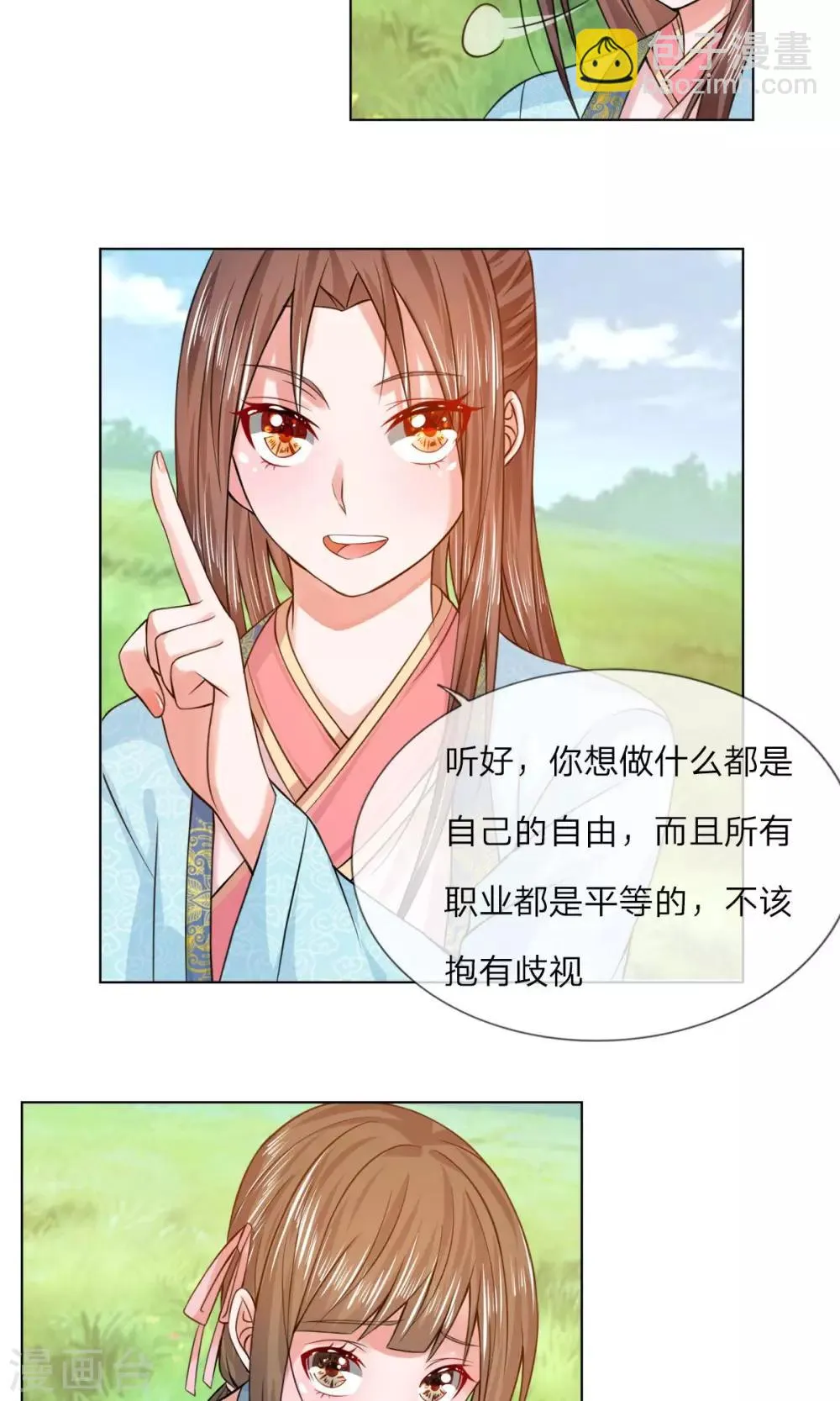 第30话 让他出丑 第3页