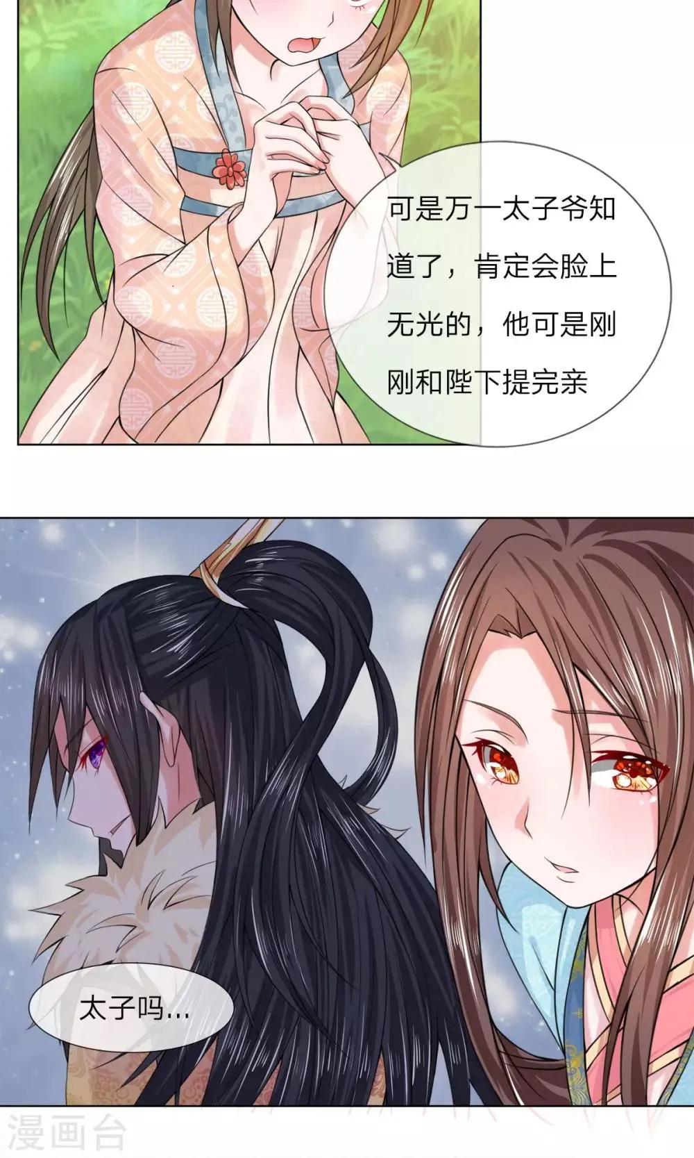 第30话 让他出丑 第4页