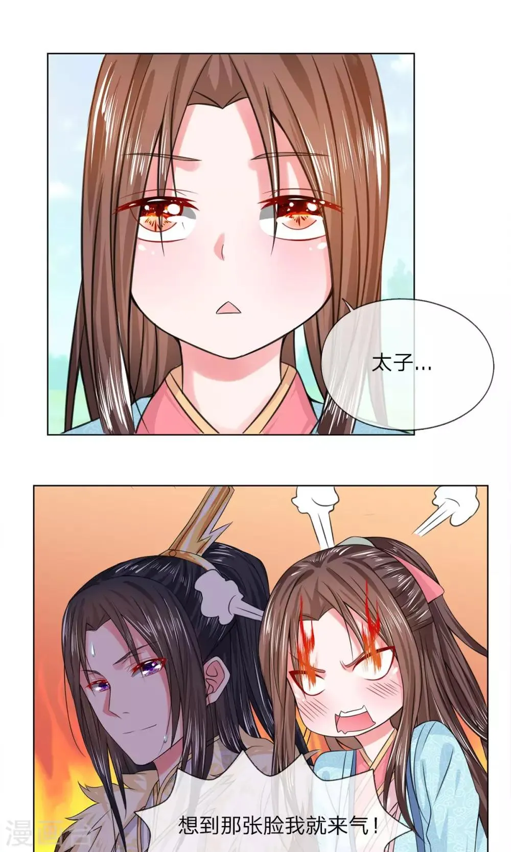 第30话 让他出丑 第5页