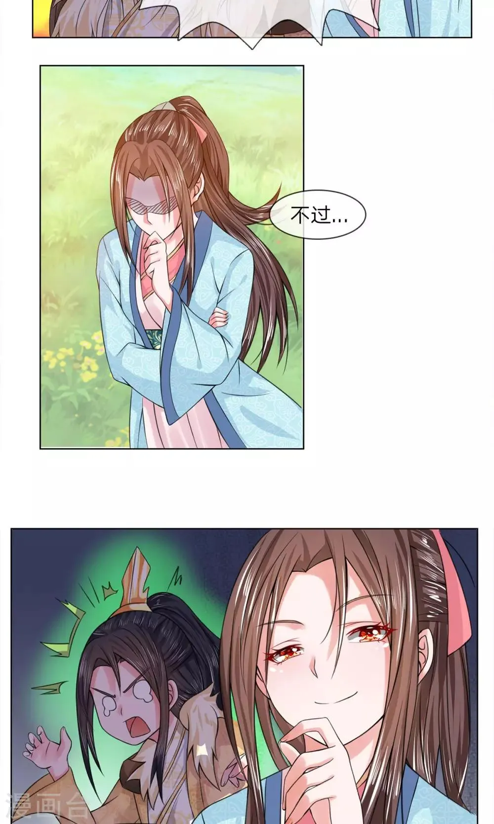 第30话 让他出丑 第6页
